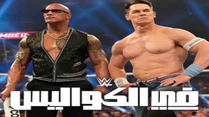 مسلسل WWE: Unreal الموسم الاول الحلقة 6 مترجمة