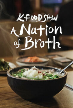 برنامج ارض الحساء الكوري A Nation of Broth الحلقة 3 والاخيرة