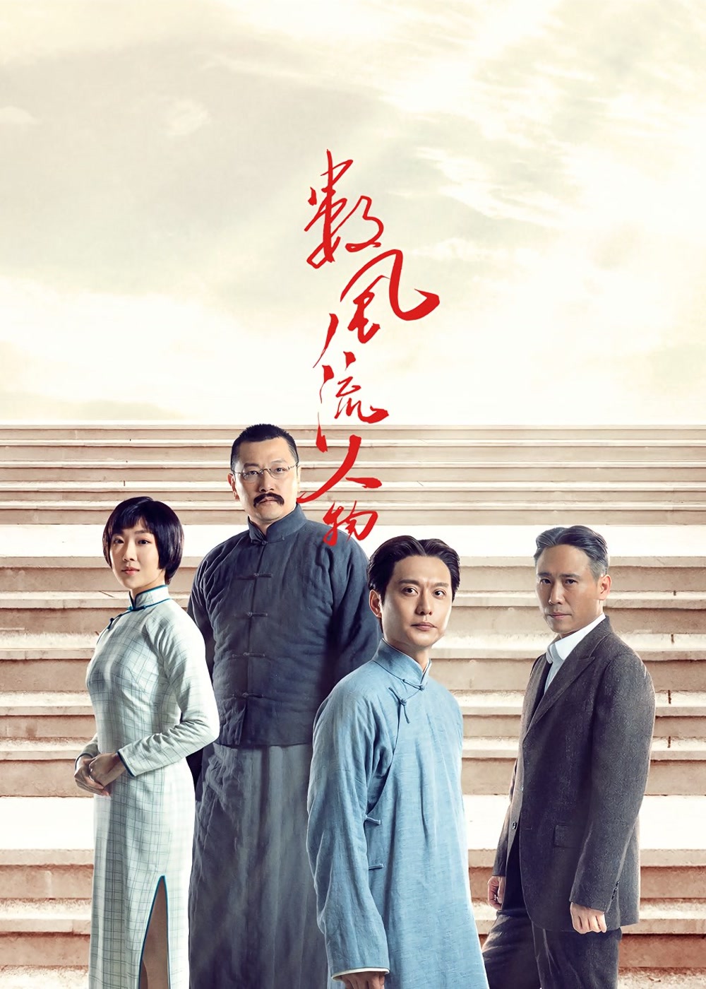 Shu Feng Liu Ren Wu ح8مسلسل الحلقة 8 مترجمة