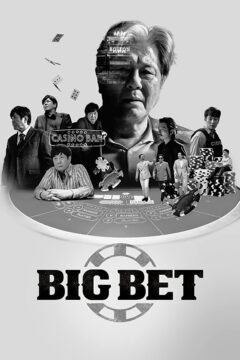 مسلسل رهان كبير Big Bet Season 2 الحلقة 7