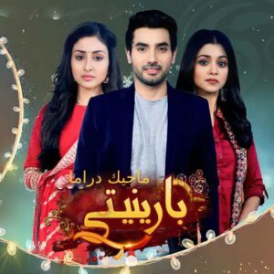 مسلسل بارينيتي مترجم حلقة 323