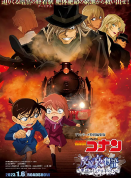فيلم Meitantei Conan: Haibara Ai Monogatari - Kurogane no Mystery Train مترجم اون لاين
