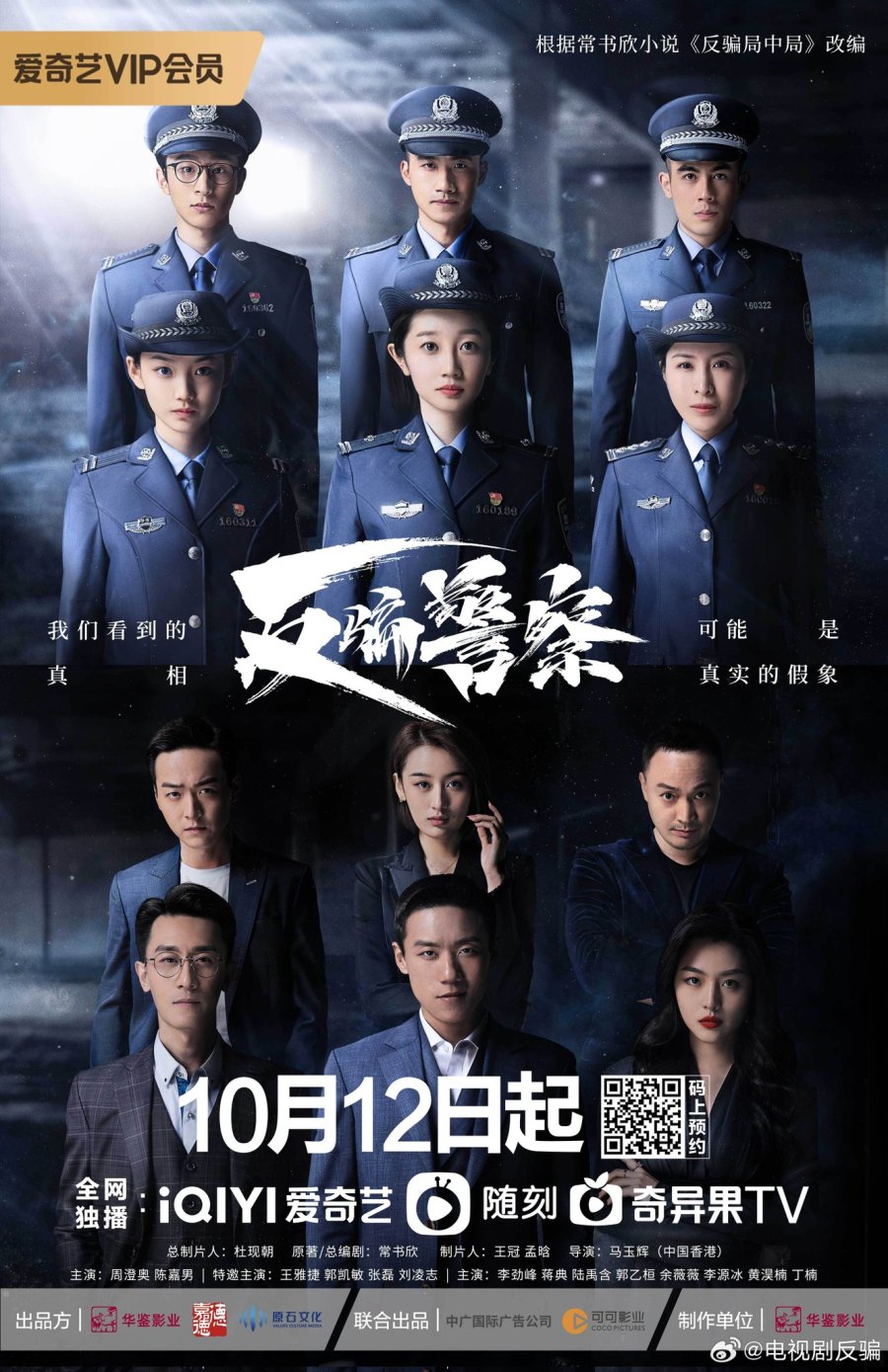 مسلسل Fan Pian Jing Cha الحلقة 29 مترجمة