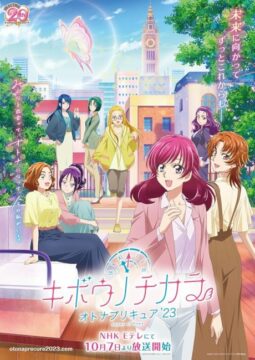 Kibou no Chikara: Otona Precure ’23 الحلقة 12 والأخيرة