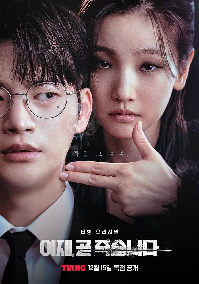 Death’s Game ح8 والاخيرة مسلسل لعبة الموت الحلقة 8 مترجمة