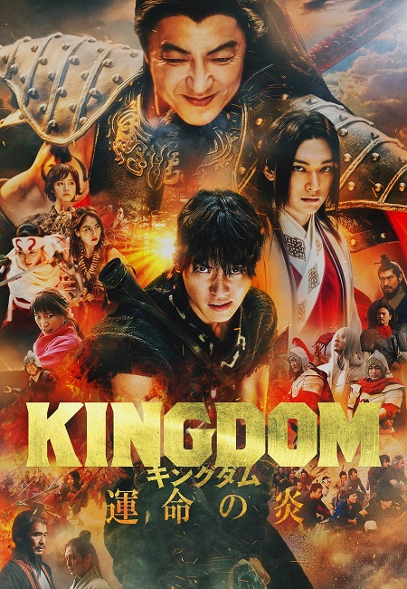 مشاهدة فيلم Kingdom 3 2023 مترجم