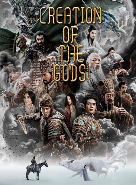 مشاهدة فيلم Creation of the Gods 1 Kingdom of Storms 2023 مترجم