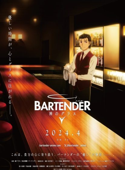 انمي Bartender: Kami no Glass الحلقة 1 مترجمة اون لاين