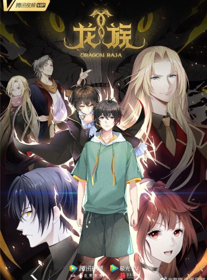 انمي Dragon Raja (Long Zu) الحلقة 10 مترجمة اون لاين