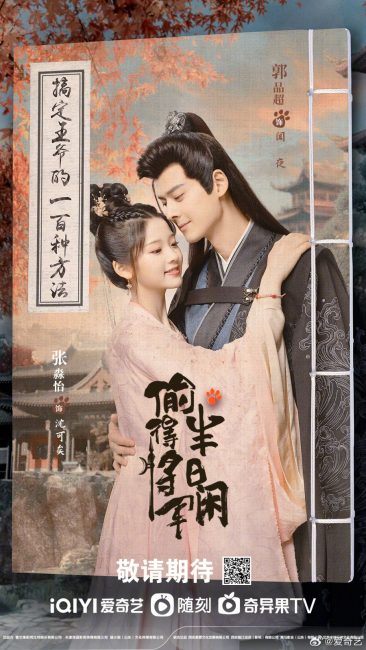 The Substitute Princess’s Love ح20 مسلسل حب الاميرة البديلة الحلقة 20 مترجمة