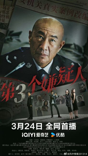فيلم Di San Ge Xian Yi Ren 2024 مترجم اون لاين