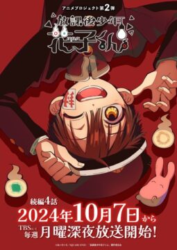 انمي Houkago Shounen Hanako-kun Part 2 الحلقة 2 مترجمة