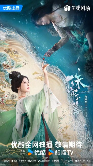 The Story of Pearl Girl ح21 مسلسل قصة فتاة اللؤلؤ الحلقة 21 مترجمة