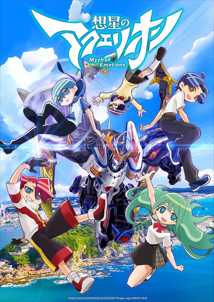 انمي Sousei no Aquarion: Myth of Emotions الحلقة 12 مترجمة