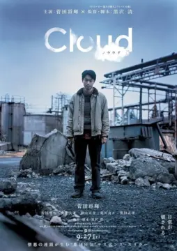 فيلم Cloud 2024 مترجم اون لاين